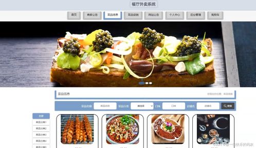 基于Java的智能餐飲外賣管理系統(tǒng) 賦能現(xiàn)代餐飲運營